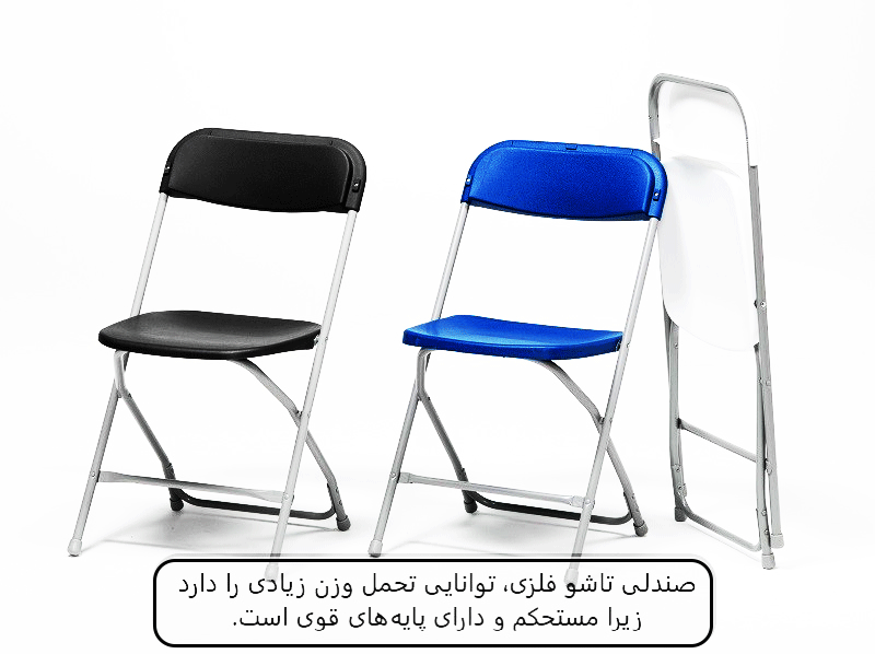 صندلی تاشو فلزی