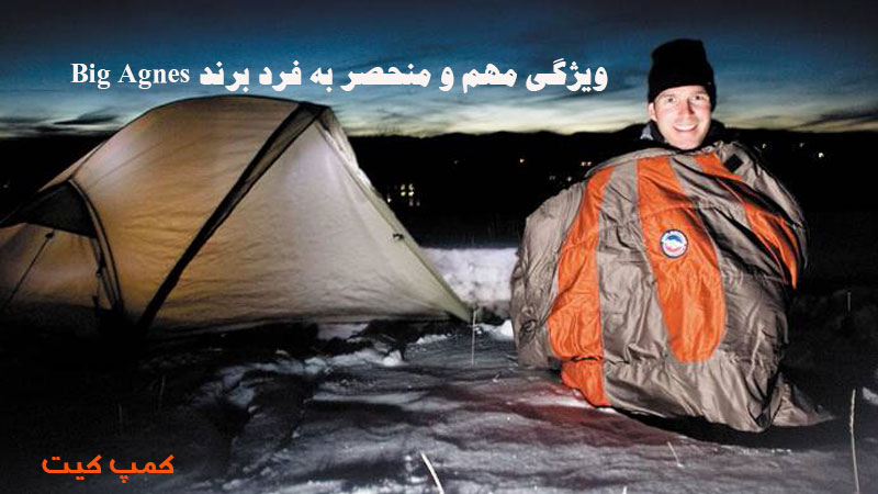 ویژگی مهم و منحصر به فرد برند Big Agnes